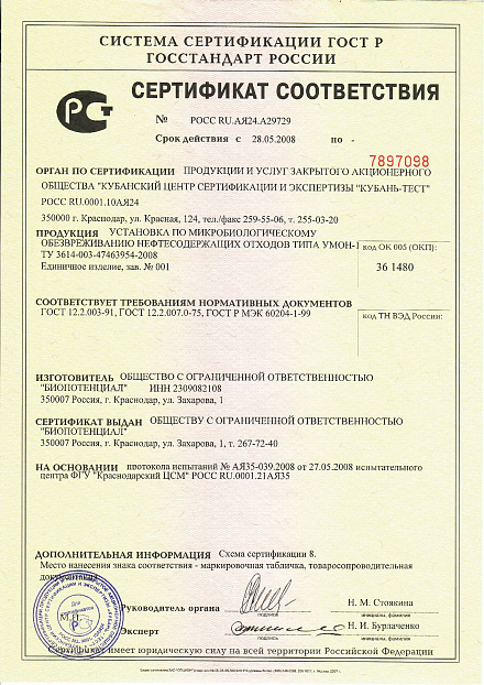 Сертификат УМОН 1